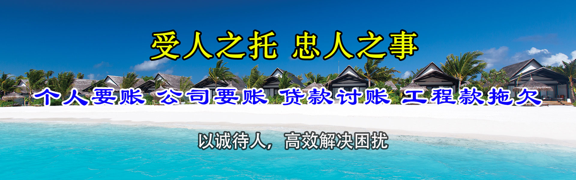 自贡讨债公司