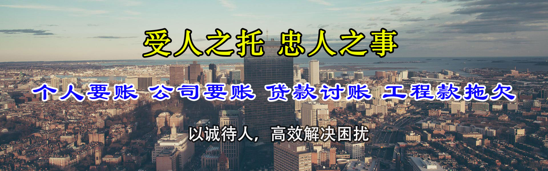自贡讨账公司