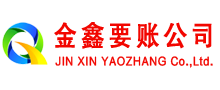 自贡讨债公司